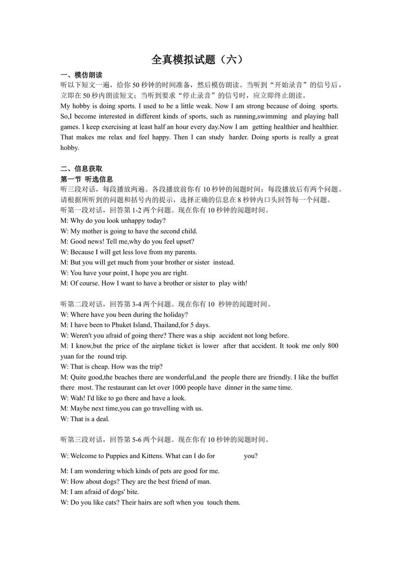《听说材料_初中全科目同步习题+精品试卷（7-9年级）_25秋初中英语《同步习题+精品试卷》_初中英语（沪教牛津版）试卷_七年级下册_广深牛津版初中英语七下：月考期中期末试卷（含答案）_473》第1页预览