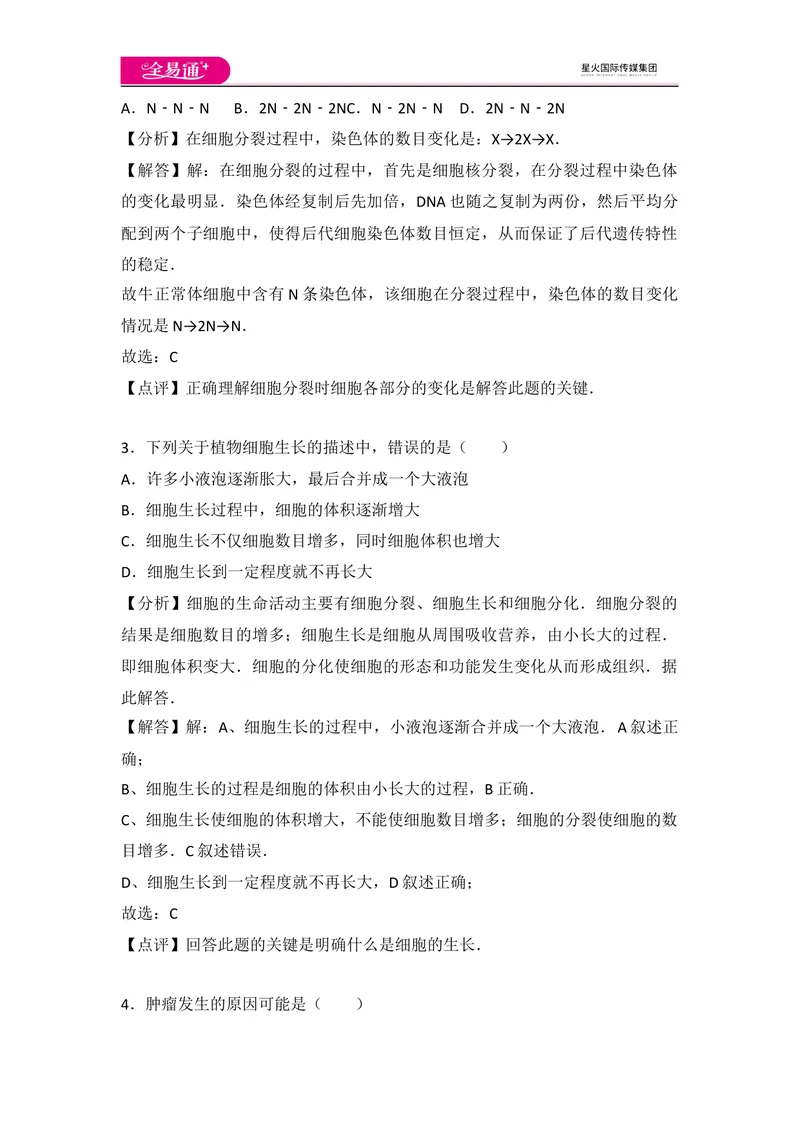 《初中生物七年级上人教版2.2章末2卷_初中全科目同步习题+精品试卷（7-9年级）_25秋初中生物《同步习题+精品试卷》_初中生物试卷（人教版）_《同步试题》_同步试题资源包（7A）》第2页预览