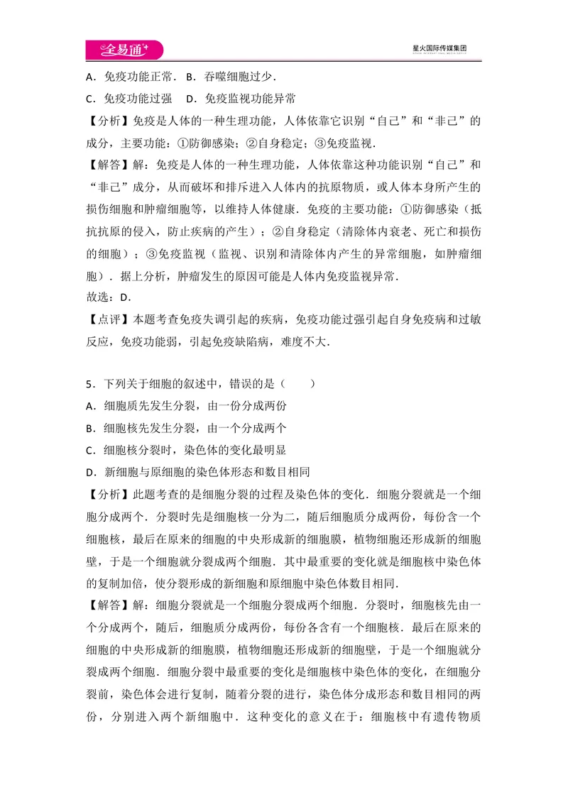 《初中生物七年级上人教版2.2章末2卷_初中全科目同步习题+精品试卷（7-9年级）_25秋初中生物《同步习题+精品试卷》_初中生物试卷（人教版）_《同步试题》_同步试题资源包（7A）》第3页预览