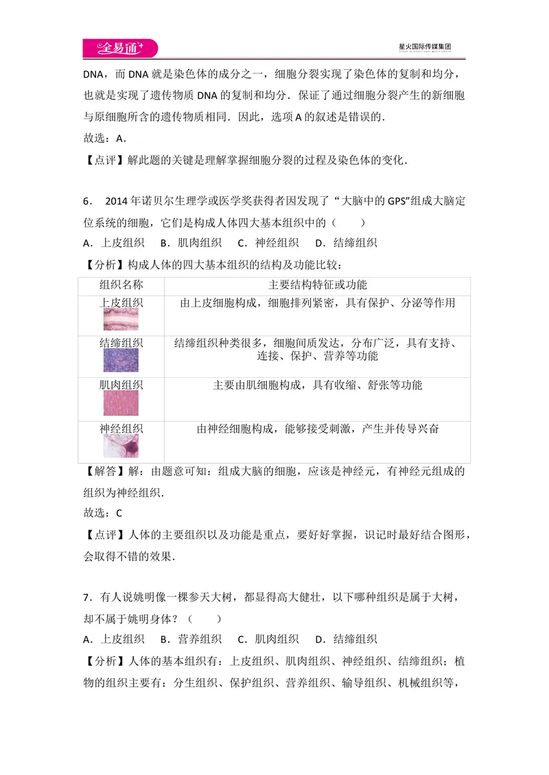 《初中生物七年级上人教版2.2章末2卷_初中全科目同步习题+精品试卷（7-9年级）_25秋初中生物《同步习题+精品试卷》_初中生物试卷（人教版）_《同步试题》_同步试题资源包（7A）》第4页预览