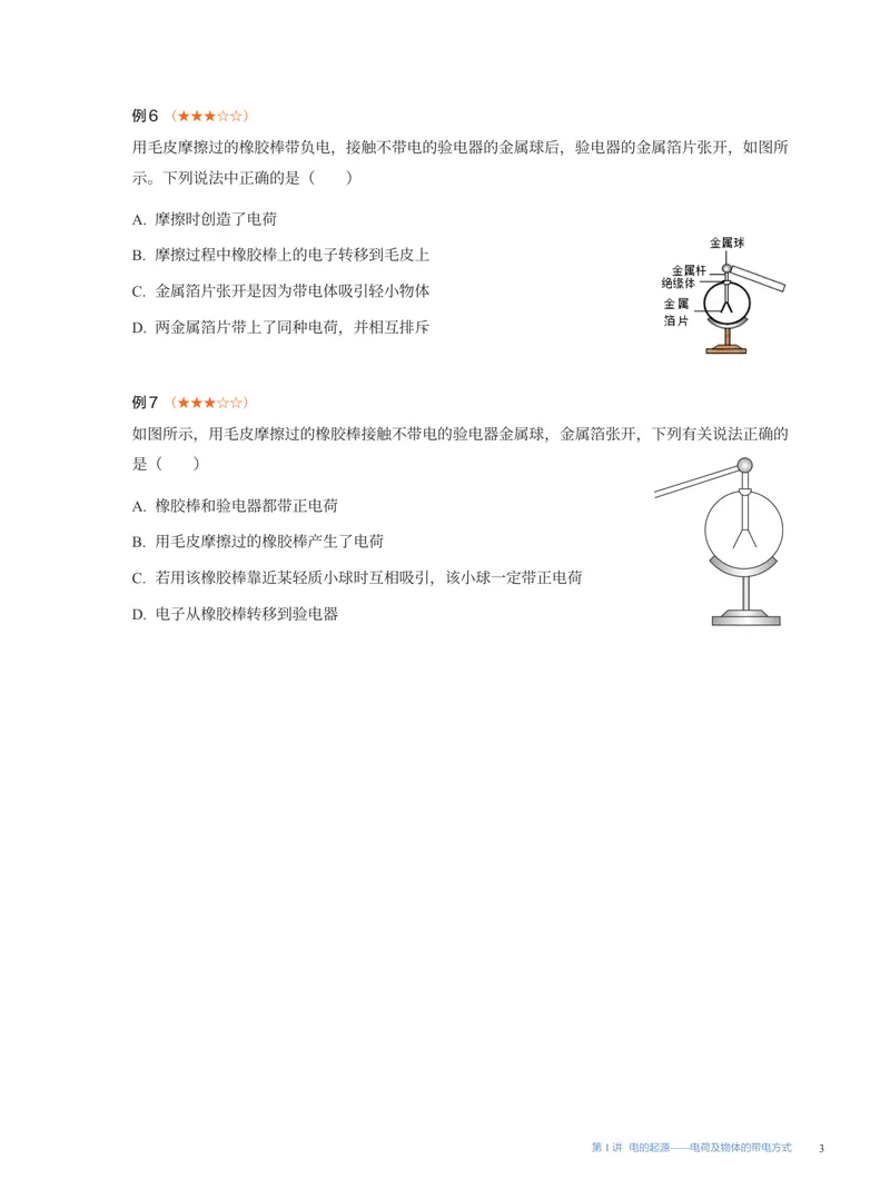 《01.2025秋初三物理A+易错题专项（全国通用版）(1~7讲)_26初三网课_2026初三物理-刘怡-_2025初三秋上自然科学自主学习·TY·A+（3期）-刘怡_课程资料》第3页预览