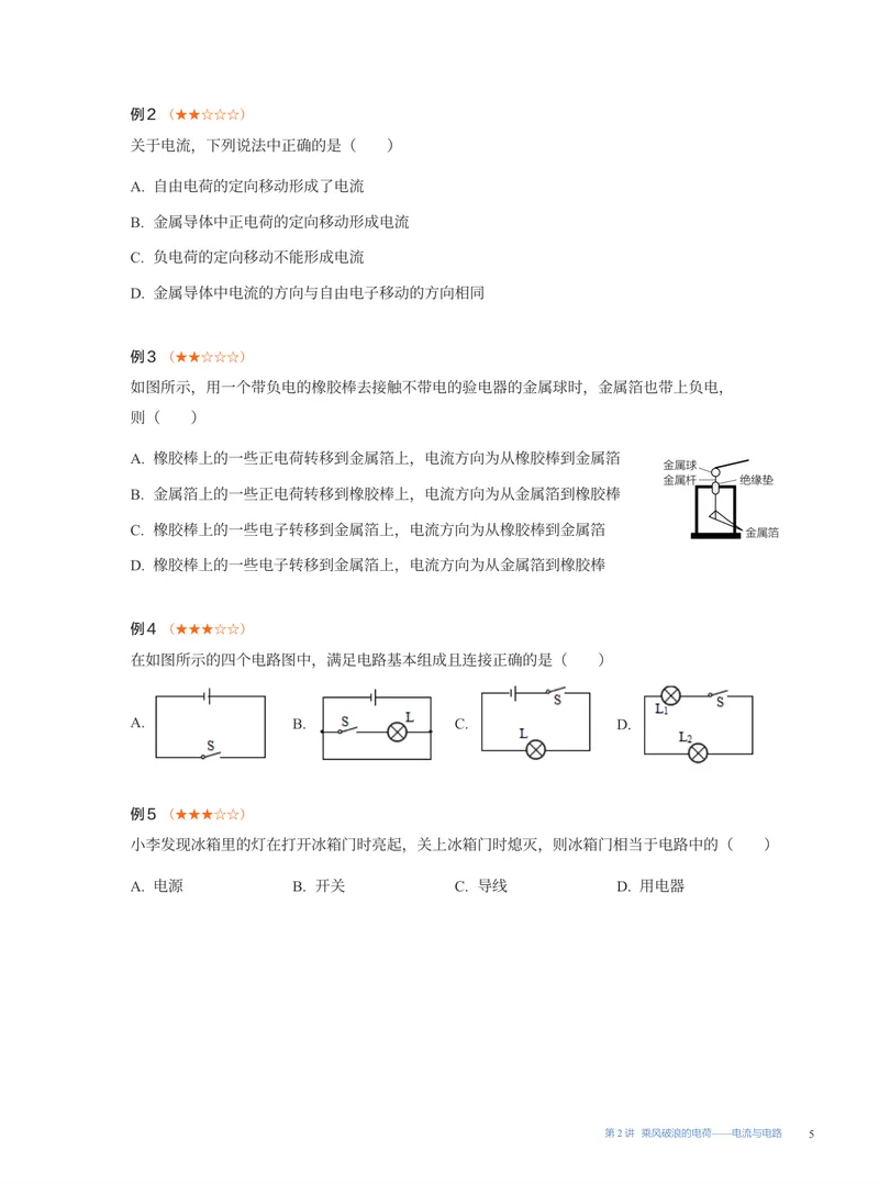 《01.2025秋初三物理A+易错题专项（全国通用版）(1~7讲)_26初三网课_2026初三物理-刘怡-_2025初三秋上自然科学自主学习·TY·A+（3期）-刘怡_课程资料》第5页预览
