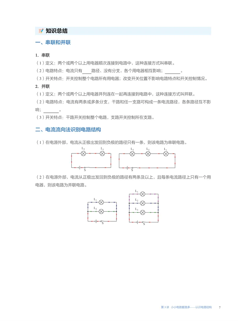 《01.2025秋初三物理A+易错题专项（全国通用版）(1~7讲)_26初三网课_2026初三物理-刘怡-_2025初三秋上自然科学自主学习·TY·A+（3期）-刘怡_课程资料》第7页预览