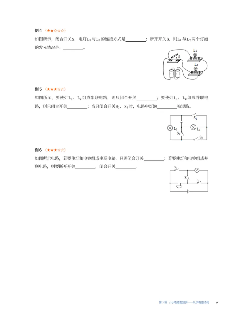 《01.2025秋初三物理A+易错题专项（全国通用版）(1~7讲)_26初三网课_2026初三物理-刘怡-_2025初三秋上自然科学自主学习·TY·A+（3期）-刘怡_课程资料》第9页预览