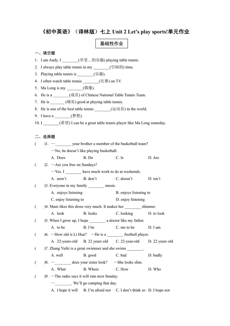 《初中英语七年级上册第2单元Let'splaysports！单元作业_0作业_初中全科目同步习题+精品试卷（7-9年级）_25秋初中英语《同步习题+精品试卷》_初中英语（译林版）试卷_《优秀作业单》》第1页预览