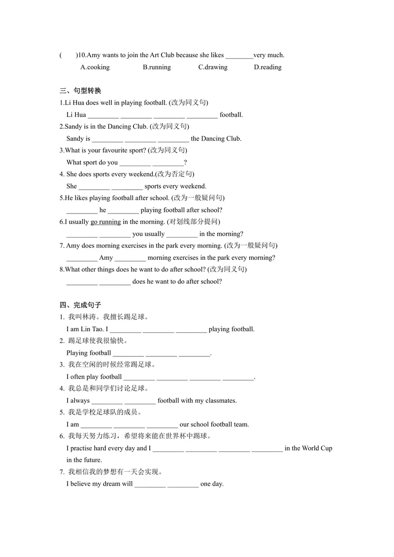 《初中英语七年级上册第2单元Let'splaysports！单元作业_0作业_初中全科目同步习题+精品试卷（7-9年级）_25秋初中英语《同步习题+精品试卷》_初中英语（译林版）试卷_《优秀作业单》》第2页预览