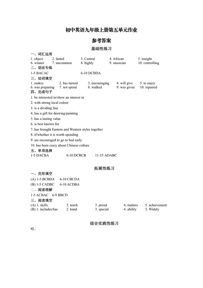 《初中英语九年级上册第五单元作业_1答案_初中全科目同步习题+精品试卷（7-9年级）_25秋初中英语《同步习题+精品试卷》_初中英语（译林版）试卷_《优秀作业单》_九年级》第1页预览