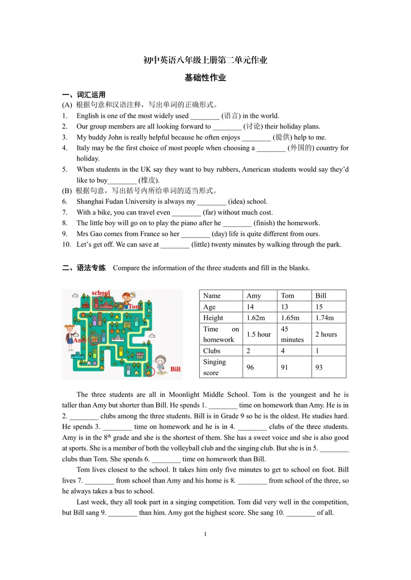 《初中英语八年级上册第二单元作业_0作业_初中全科目同步习题+精品试卷（7-9年级）_25秋初中英语《同步习题+精品试卷》_初中英语（译林版）试卷_《优秀作业单》_八年级》第1页预览