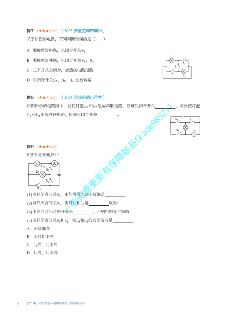 《15.大总结电学重难点_26初三网课_2026初三物理谭清军_2025初三秋上自然科学自主学习·TY·A+（2期）-谭清军_15_大总结跃动的电光-A+班TY》第4页预览