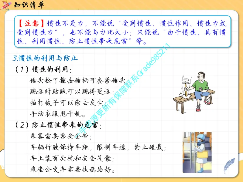 《03-01.力学概念复习清单（全册）-通用版_26初三网课_2026初三物理谭清军_2025初三秋上自然科学自主学习·TY·A+（2期）-谭清军_课程资料_续报资料》第10页预览