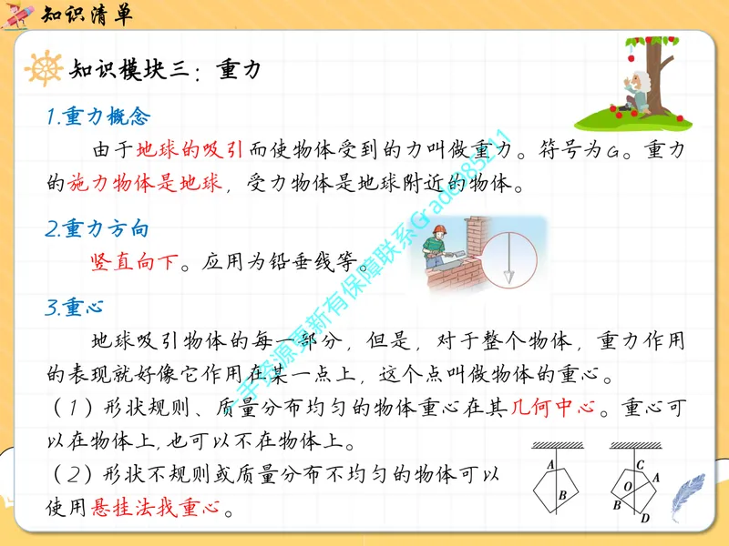 《03-01.力学概念复习清单（全册）-通用版_26初三网课_2026初三物理谭清军_2025初三秋上自然科学自主学习·TY·A+（2期）-谭清军_课程资料_续报资料》第7页预览
