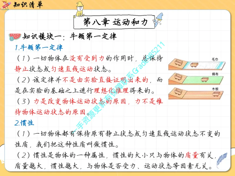 《03-01.力学概念复习清单（全册）-通用版_26初三网课_2026初三物理谭清军_2025初三秋上自然科学自主学习·TY·A+（2期）-谭清军_课程资料_续报资料》第9页预览