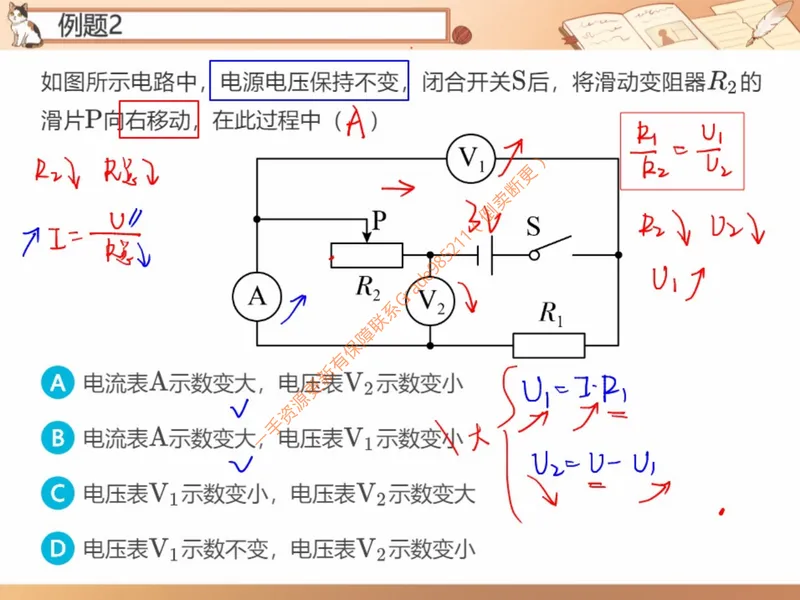 《857641_第9讲_欧姆定律的应用笔记_26初三网课_2026初三物理-杨萌-_初三物理培训班（秋上·全国版·S）-未知教师_10.欧姆定律的应用》第6页预览