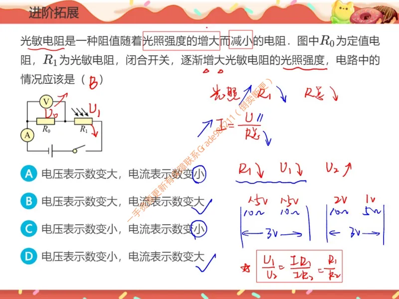 《857641_第9讲_欧姆定律的应用笔记_26初三网课_2026初三物理-杨萌-_初三物理培训班（秋上·全国版·S）-未知教师_10.欧姆定律的应用》第7页预览