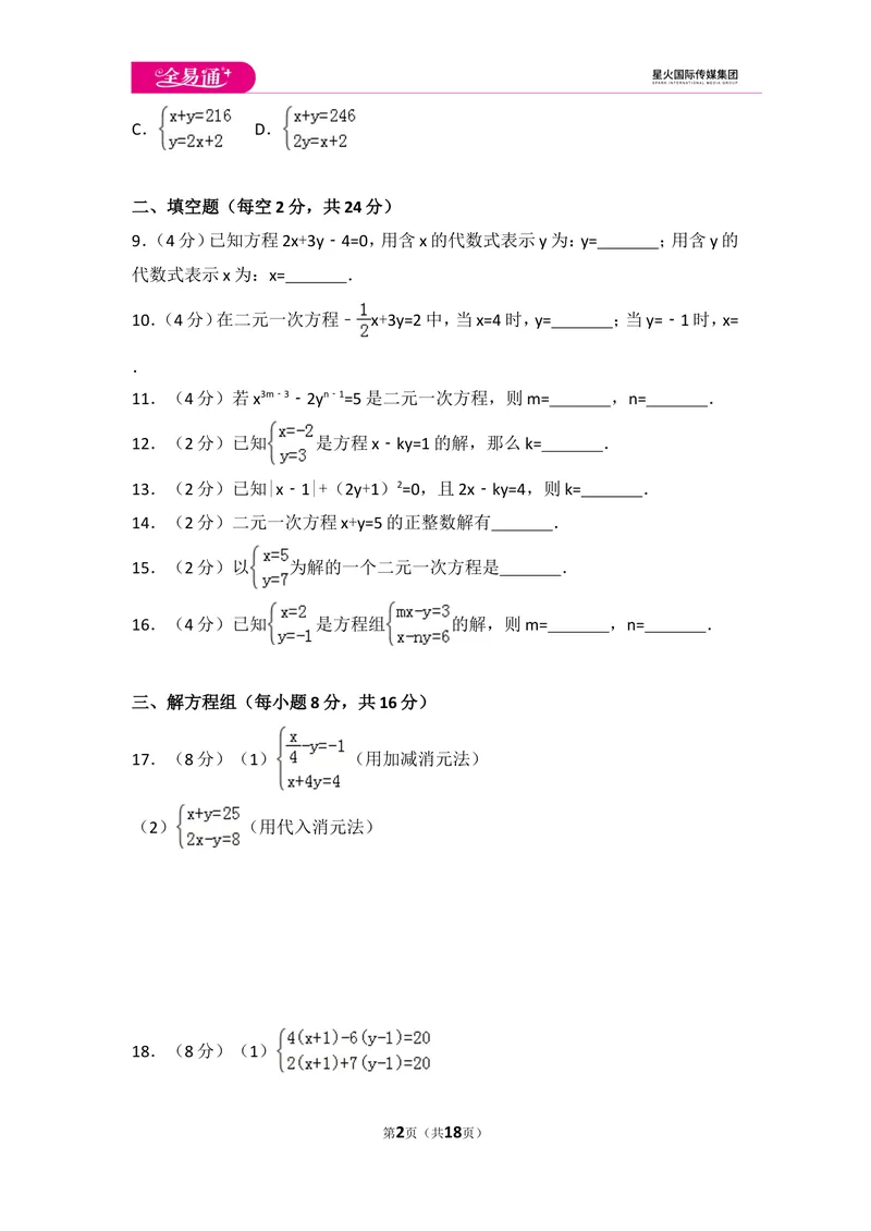 《初中数学人教七下第八章测试卷（1）_初中全科目同步习题+精品试卷（7-9年级）_25秋初中数学《同步习题+精品试卷》_初中数学人教版试卷_初中数学人教版7-9年级上册_《同步试题》》第2页预览