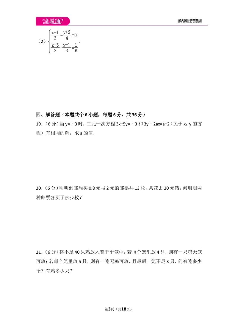 《初中数学人教七下第八章测试卷（1）_初中全科目同步习题+精品试卷（7-9年级）_25秋初中数学《同步习题+精品试卷》_初中数学人教版试卷_初中数学人教版7-9年级上册_《同步试题》》第3页预览