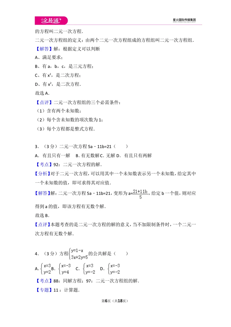 《初中数学人教七下第八章测试卷（1）_初中全科目同步习题+精品试卷（7-9年级）_25秋初中数学《同步习题+精品试卷》_初中数学人教版试卷_初中数学人教版7-9年级上册_《同步试题》》第6页预览