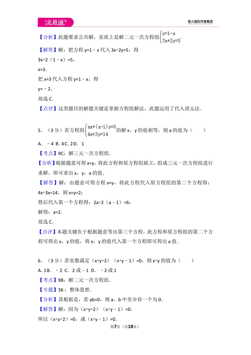 《初中数学人教七下第八章测试卷（1）_初中全科目同步习题+精品试卷（7-9年级）_25秋初中数学《同步习题+精品试卷》_初中数学人教版试卷_初中数学人教版7-9年级上册_《同步试题》》第7页预览