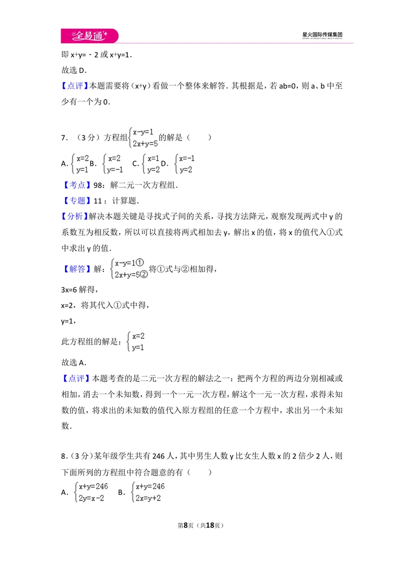 《初中数学人教七下第八章测试卷（1）_初中全科目同步习题+精品试卷（7-9年级）_25秋初中数学《同步习题+精品试卷》_初中数学人教版试卷_初中数学人教版7-9年级上册_《同步试题》》第8页预览