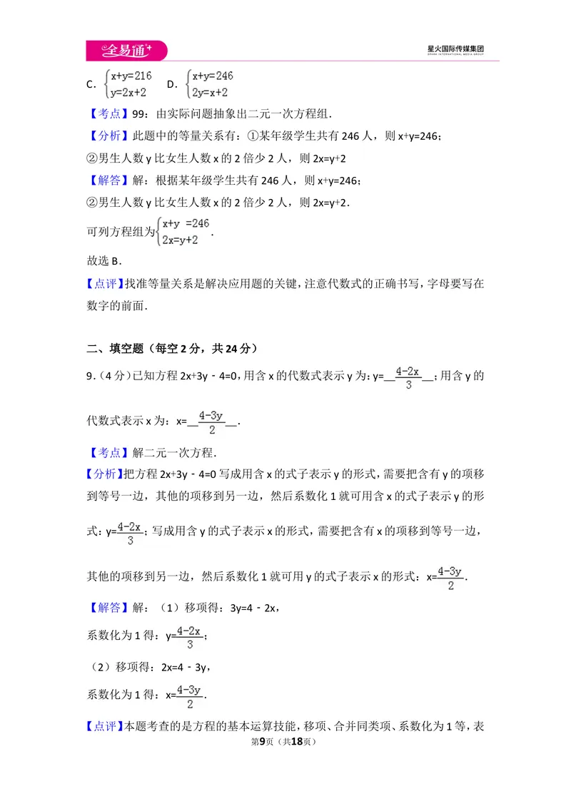 《初中数学人教七下第八章测试卷（1）_初中全科目同步习题+精品试卷（7-9年级）_25秋初中数学《同步习题+精品试卷》_初中数学人教版试卷_初中数学人教版7-9年级上册_《同步试题》》第9页预览