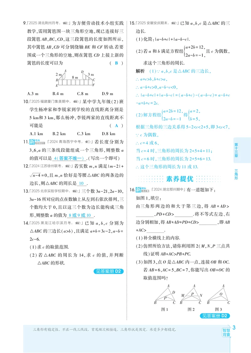 《2026《初中53同步》数学八上(人教)教用答案_25秋《53同步》初中系列_26版《53同步》八上全科_2026五三同步八上数学》第10页预览