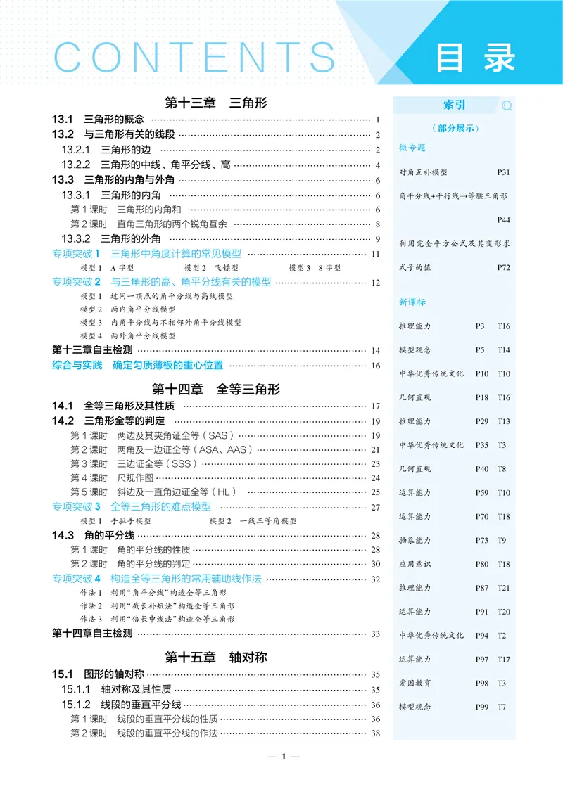 《2026《初中53同步》数学八上(人教)教用答案_25秋《53同步》初中系列_26版《53同步》八上全科_2026五三同步八上数学》第4页预览