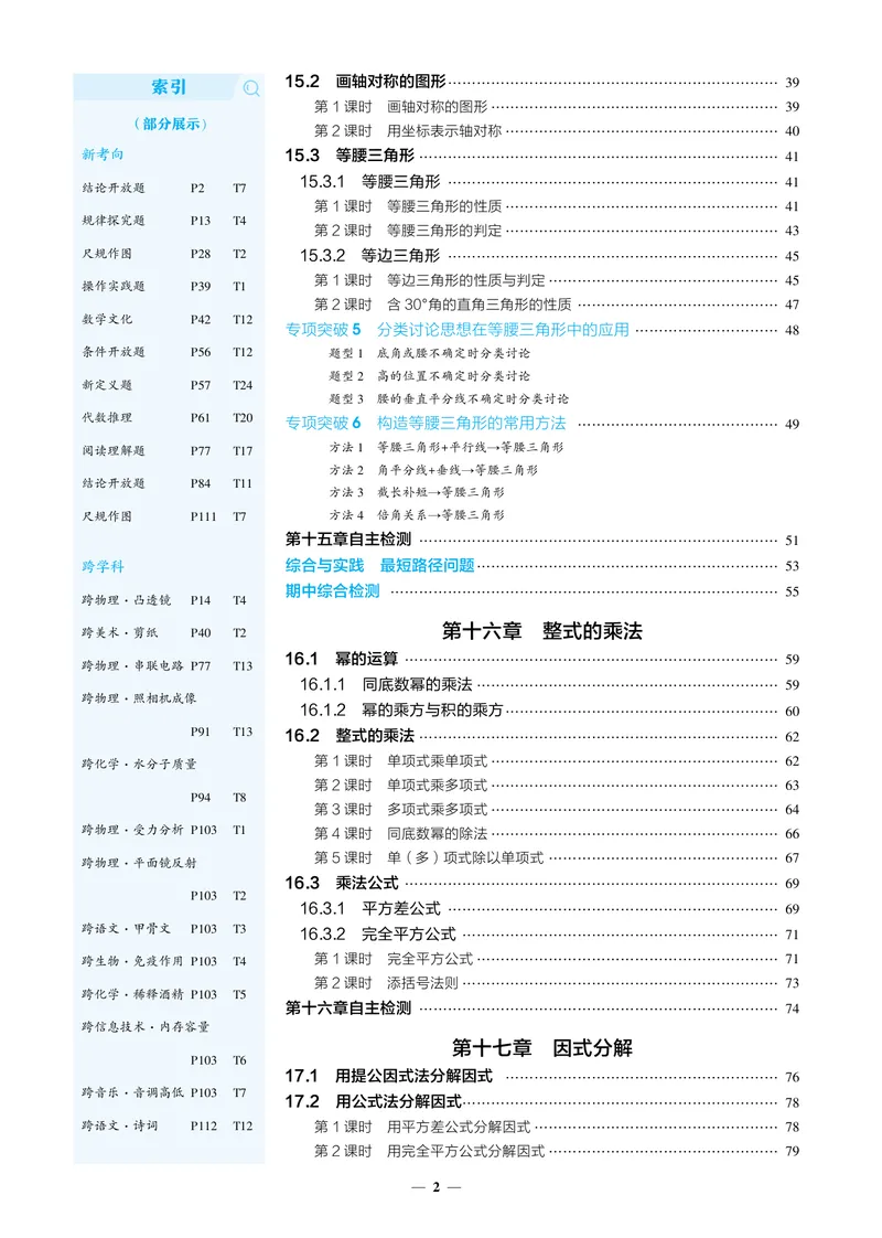 《2026《初中53同步》数学八上(人教)教用答案_25秋《53同步》初中系列_26版《53同步》八上全科_2026五三同步八上数学》第5页预览