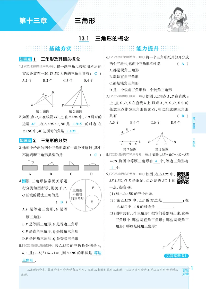 《2026《初中53同步》数学八上(人教)教用答案_25秋《53同步》初中系列_26版《53同步》八上全科_2026五三同步八上数学》第8页预览