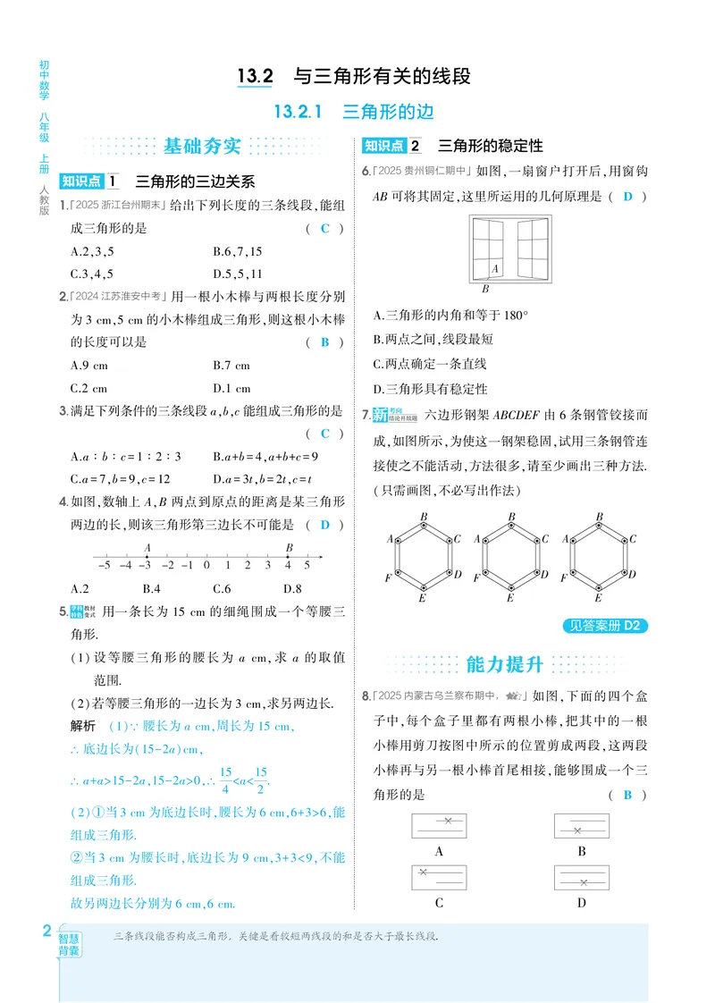《2026《初中53同步》数学八上(人教)教用答案_25秋《53同步》初中系列_26版《53同步》八上全科_2026五三同步八上数学》第9页预览