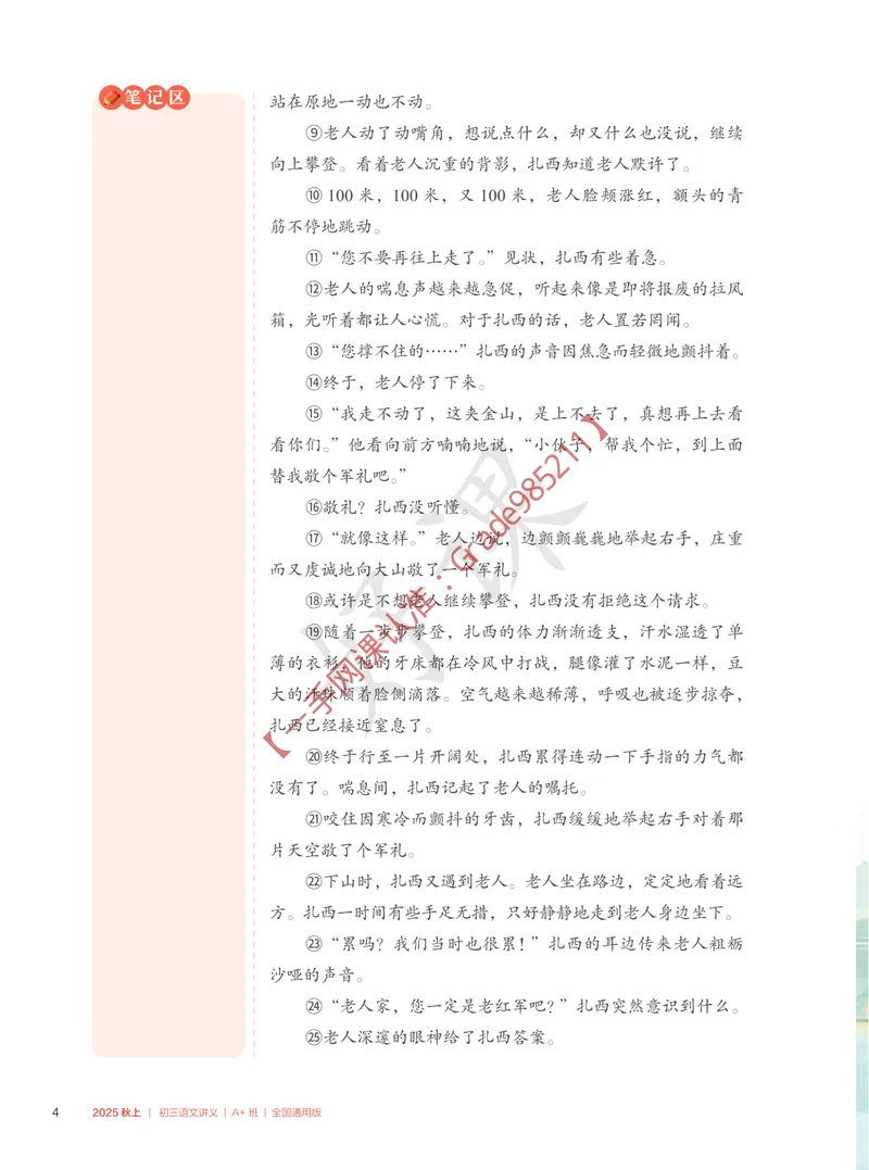 《2025秋上初三语文讲义_A+班_全国通用版_26初三网课_2026初三语文宋北平_2025初三秋上人文创作自主学习TY·A+-宋北平》第10页预览
