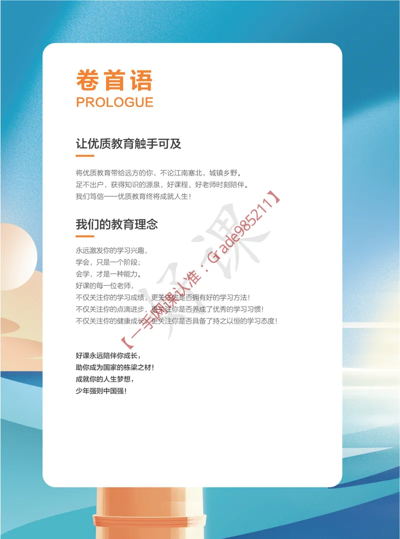 《2025秋上初三语文讲义_A+班_全国通用版_26初三网课_2026初三语文宋北平_2025初三秋上人文创作自主学习TY·A+-宋北平》第2页预览