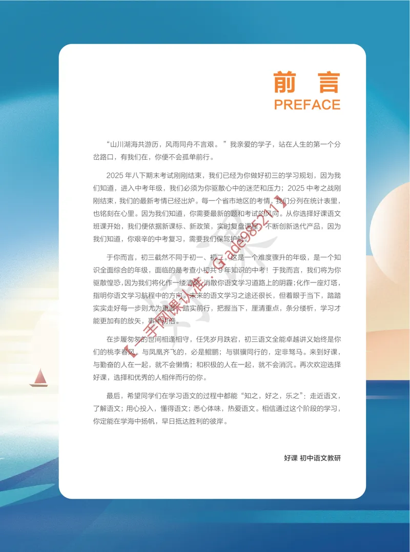 《2025秋上初三语文讲义_A+班_全国通用版_26初三网课_2026初三语文宋北平_2025初三秋上人文创作自主学习TY·A+-宋北平》第3页预览