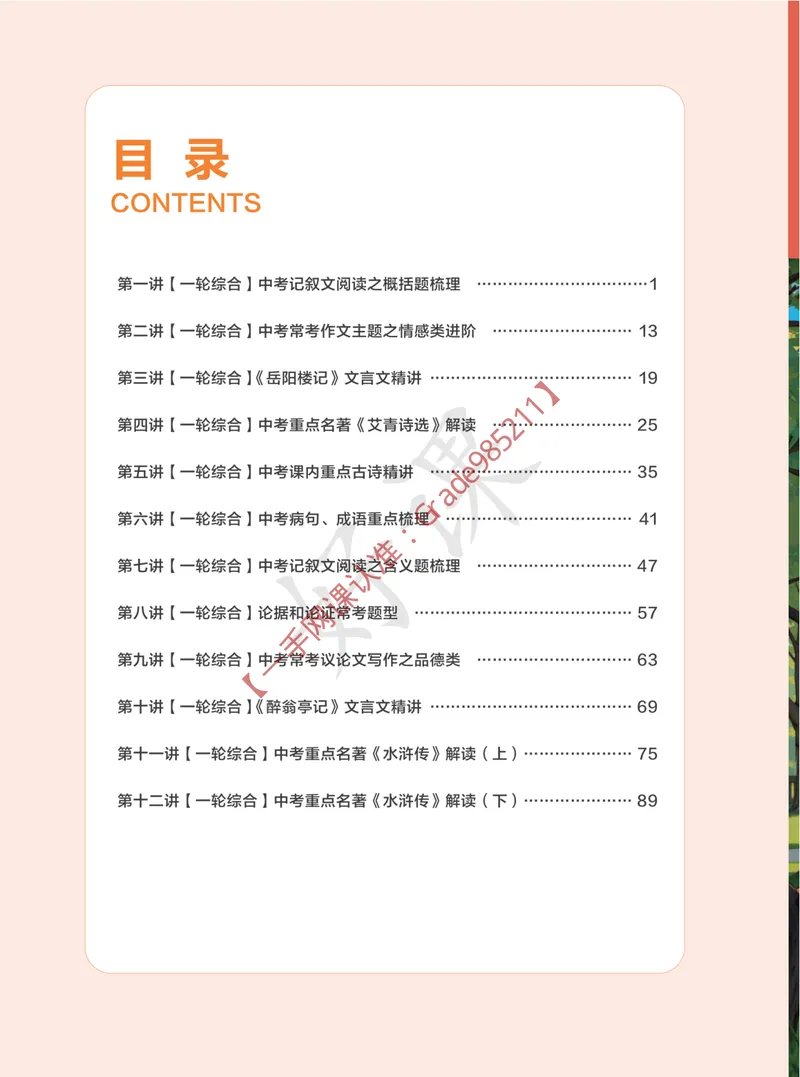 《2025秋上初三语文讲义_A+班_全国通用版_26初三网课_2026初三语文宋北平_2025初三秋上人文创作自主学习TY·A+-宋北平》第6页预览