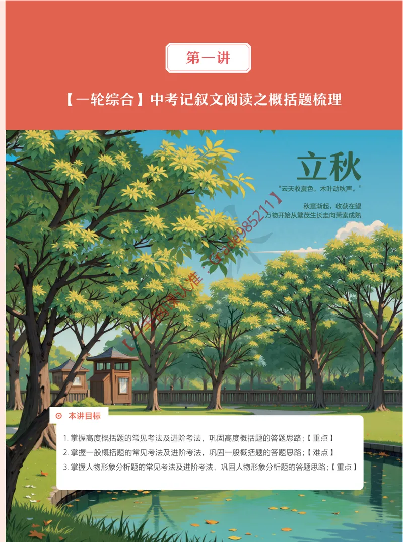 《2025秋上初三语文讲义_A+班_全国通用版_26初三网课_2026初三语文宋北平_2025初三秋上人文创作自主学习TY·A+-宋北平》第7页预览
