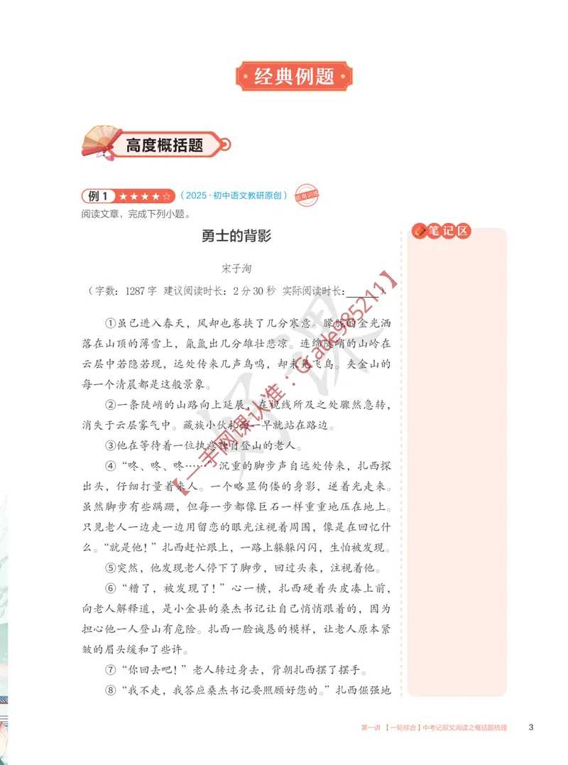 《2025秋上初三语文讲义_A+班_全国通用版_26初三网课_2026初三语文宋北平_2025初三秋上人文创作自主学习TY·A+-宋北平》第9页预览