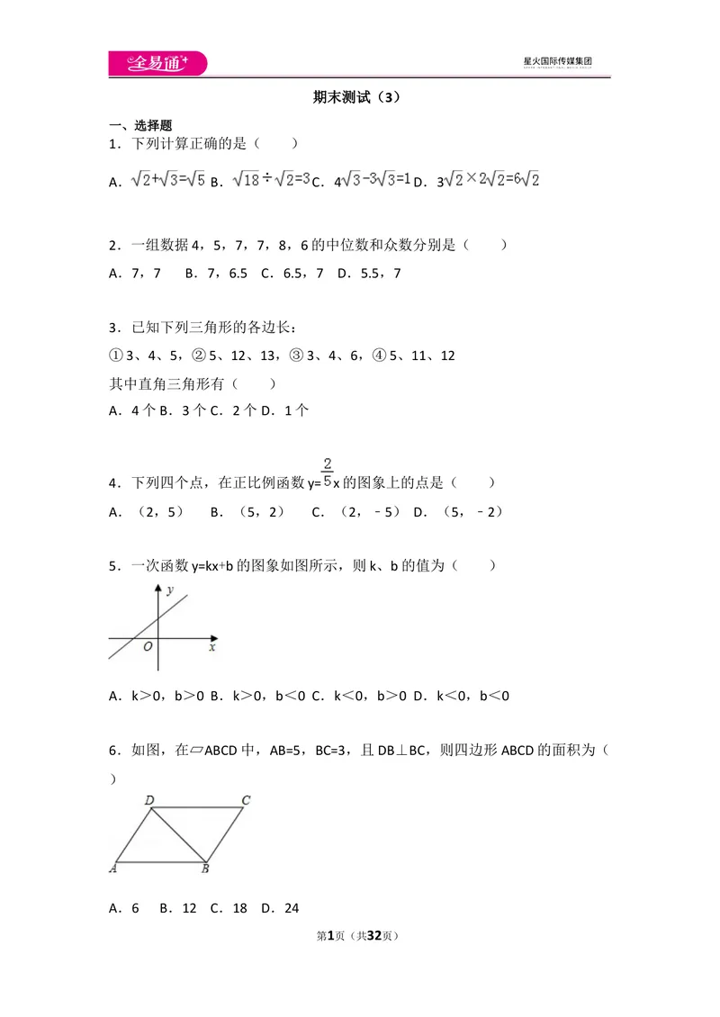 《初中数学人教八下期末测试（3）_初中全科目同步习题+精品试卷（7-9年级）_25秋初中数学《同步习题+精品试卷》_初中数学人教版试卷_初中数学人教版7-9年级上册_《同步试题》》第1页预览