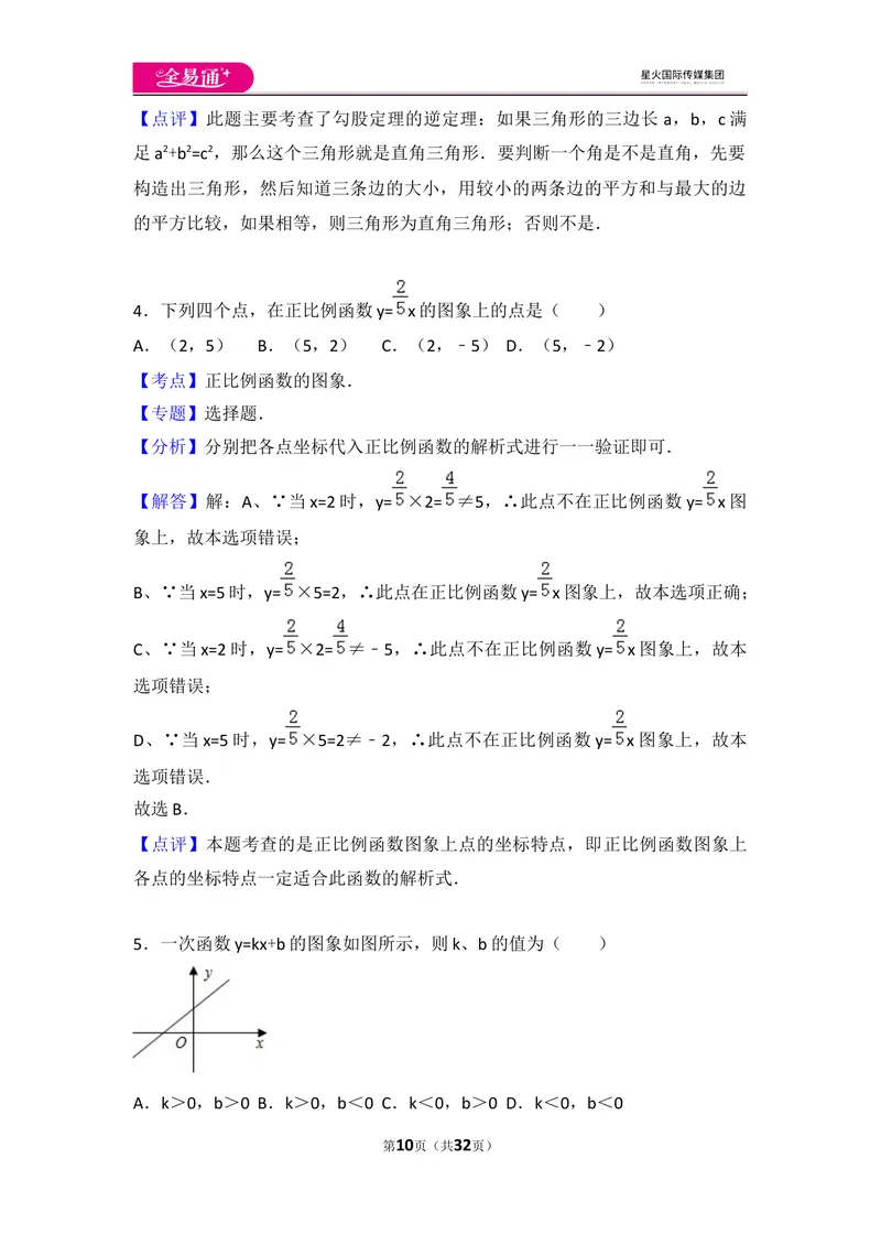 《初中数学人教八下期末测试（3）_初中全科目同步习题+精品试卷（7-9年级）_25秋初中数学《同步习题+精品试卷》_初中数学人教版试卷_初中数学人教版7-9年级上册_《同步试题》》第10页预览