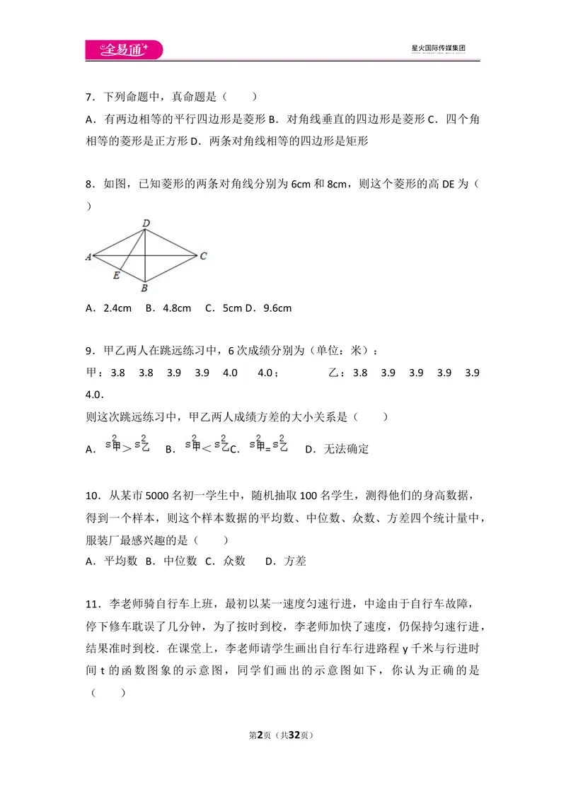 《初中数学人教八下期末测试（3）_初中全科目同步习题+精品试卷（7-9年级）_25秋初中数学《同步习题+精品试卷》_初中数学人教版试卷_初中数学人教版7-9年级上册_《同步试题》》第2页预览