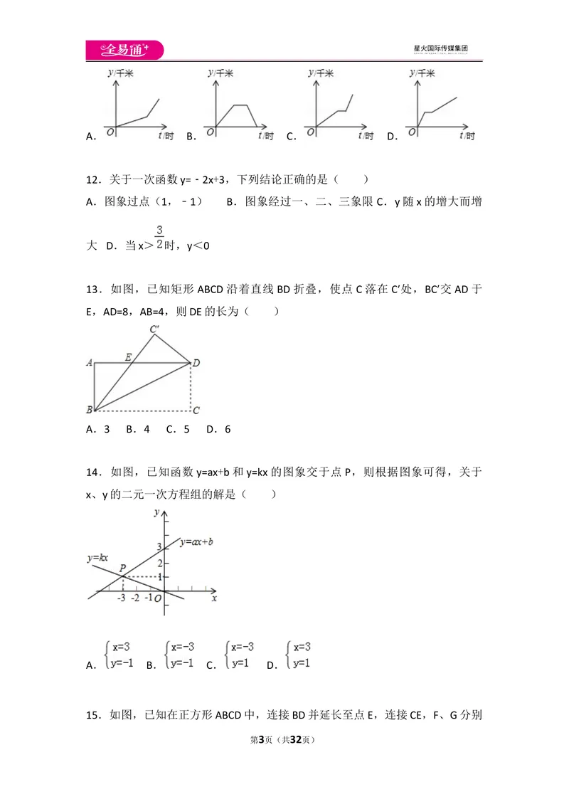 《初中数学人教八下期末测试（3）_初中全科目同步习题+精品试卷（7-9年级）_25秋初中数学《同步习题+精品试卷》_初中数学人教版试卷_初中数学人教版7-9年级上册_《同步试题》》第3页预览