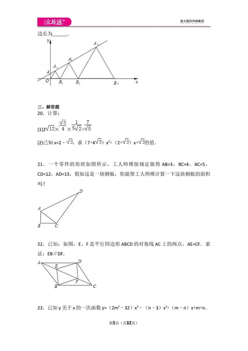 《初中数学人教八下期末测试（3）_初中全科目同步习题+精品试卷（7-9年级）_25秋初中数学《同步习题+精品试卷》_初中数学人教版试卷_初中数学人教版7-9年级上册_《同步试题》》第5页预览