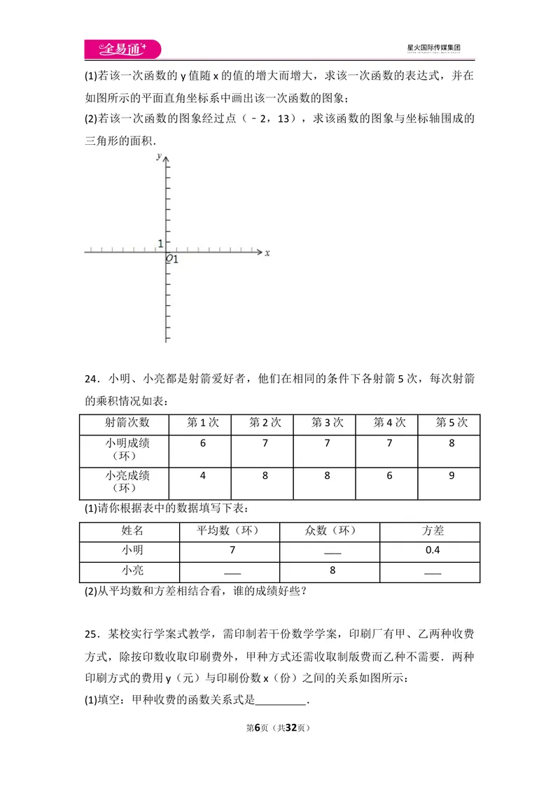 《初中数学人教八下期末测试（3）_初中全科目同步习题+精品试卷（7-9年级）_25秋初中数学《同步习题+精品试卷》_初中数学人教版试卷_初中数学人教版7-9年级上册_《同步试题》》第6页预览