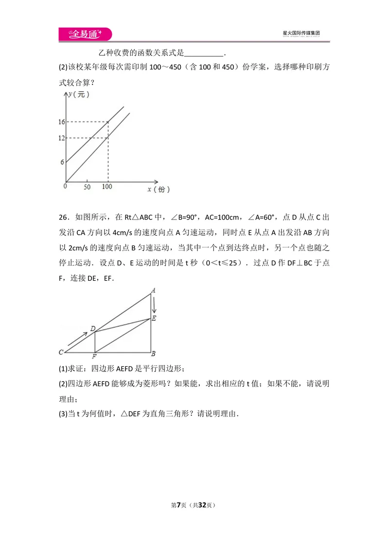 《初中数学人教八下期末测试（3）_初中全科目同步习题+精品试卷（7-9年级）_25秋初中数学《同步习题+精品试卷》_初中数学人教版试卷_初中数学人教版7-9年级上册_《同步试题》》第7页预览