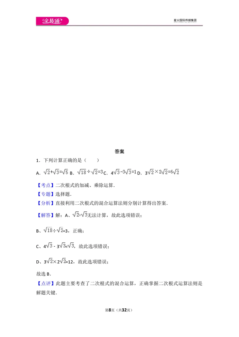 《初中数学人教八下期末测试（3）_初中全科目同步习题+精品试卷（7-9年级）_25秋初中数学《同步习题+精品试卷》_初中数学人教版试卷_初中数学人教版7-9年级上册_《同步试题》》第8页预览