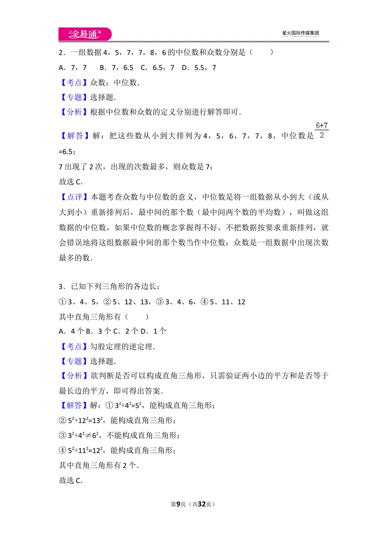 《初中数学人教八下期末测试（3）_初中全科目同步习题+精品试卷（7-9年级）_25秋初中数学《同步习题+精品试卷》_初中数学人教版试卷_初中数学人教版7-9年级上册_《同步试题》》第9页预览
