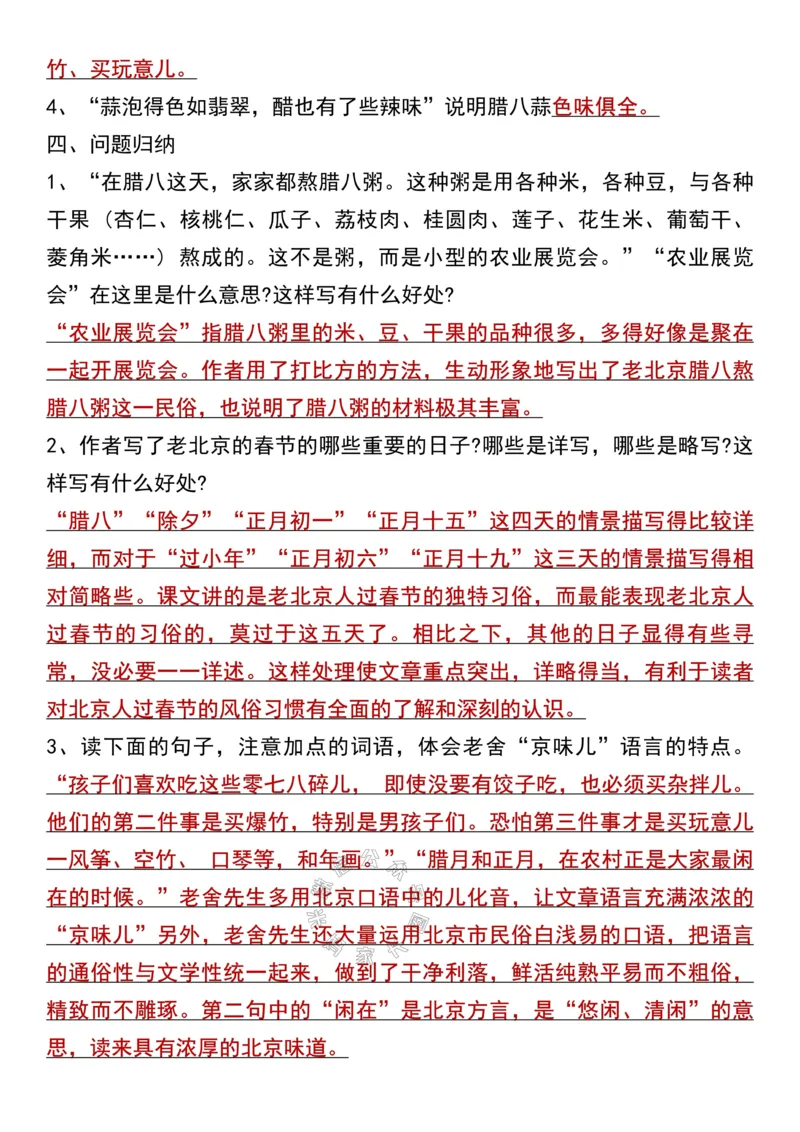 《040.六年级下册语文第一单元课文内容预习重点梳理_小学1-6年级全科全套_1-6年级全科下册_六年级_其他补充资料_语文资料》第2页预览