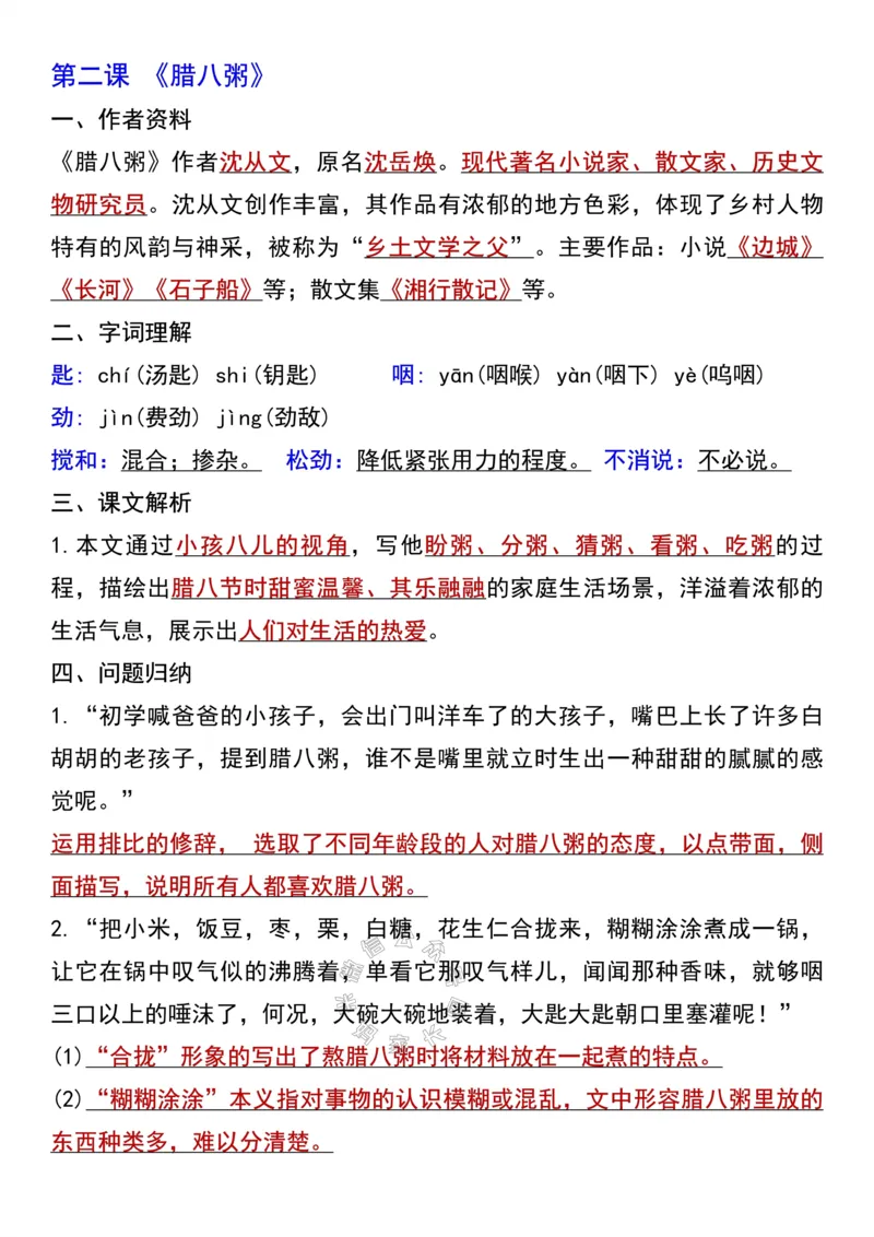 《040.六年级下册语文第一单元课文内容预习重点梳理_小学1-6年级全科全套_1-6年级全科下册_六年级_其他补充资料_语文资料》第3页预览