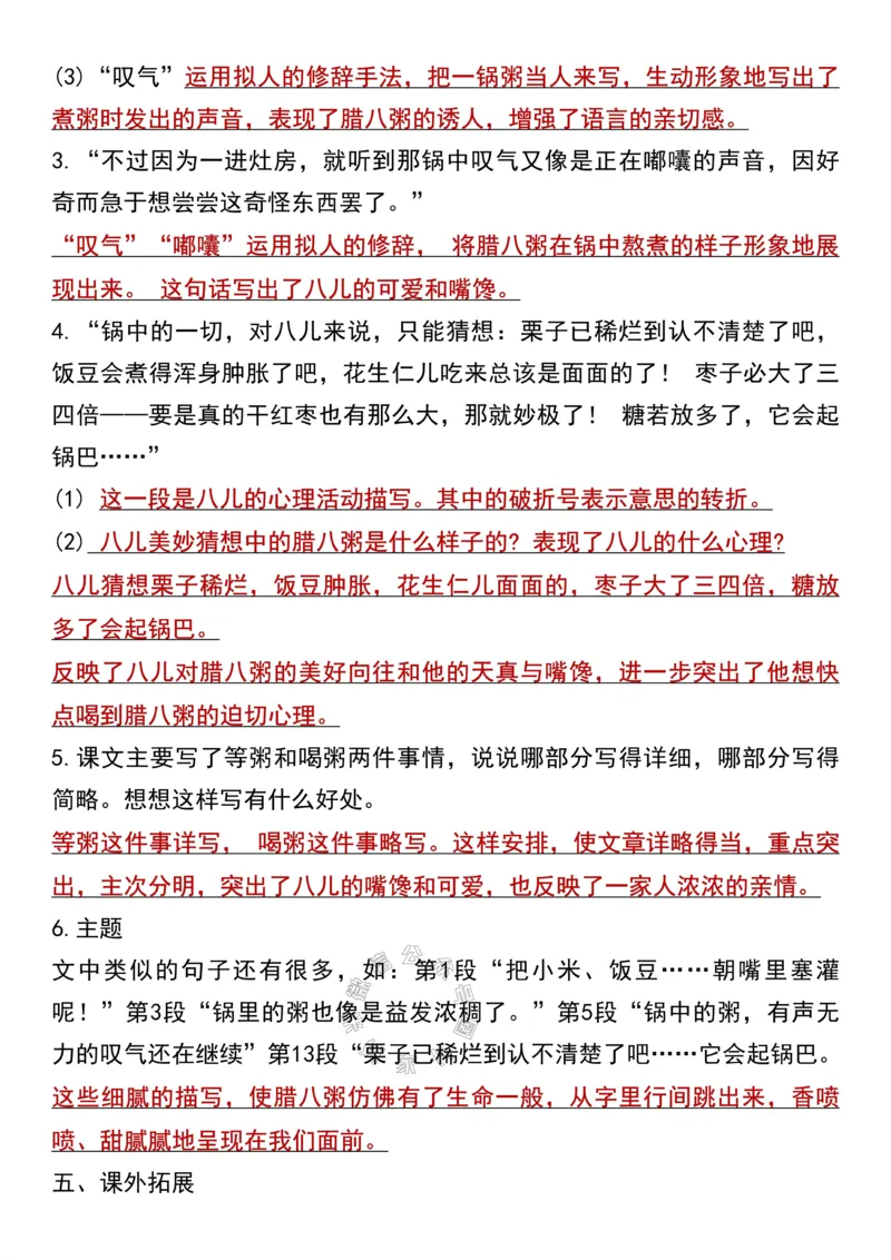 《040.六年级下册语文第一单元课文内容预习重点梳理_小学1-6年级全科全套_1-6年级全科下册_六年级_其他补充资料_语文资料》第4页预览