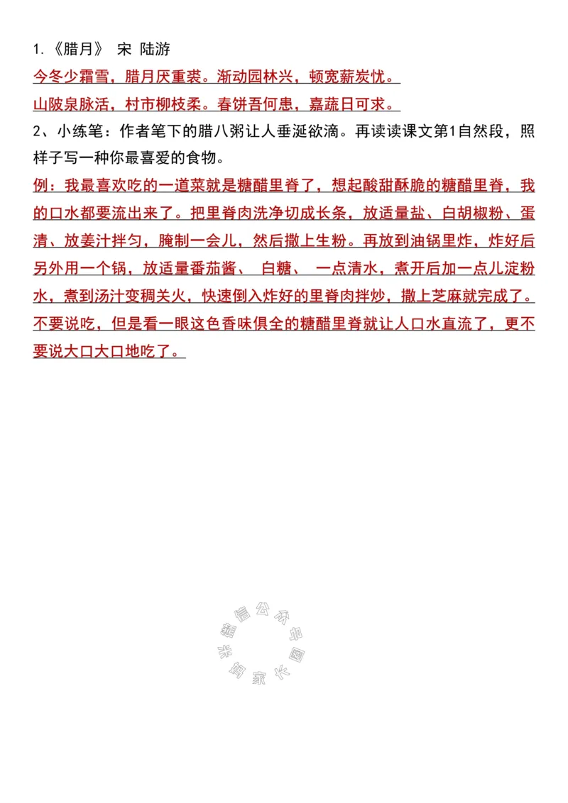 《040.六年级下册语文第一单元课文内容预习重点梳理_小学1-6年级全科全套_1-6年级全科下册_六年级_其他补充资料_语文资料》第5页预览
