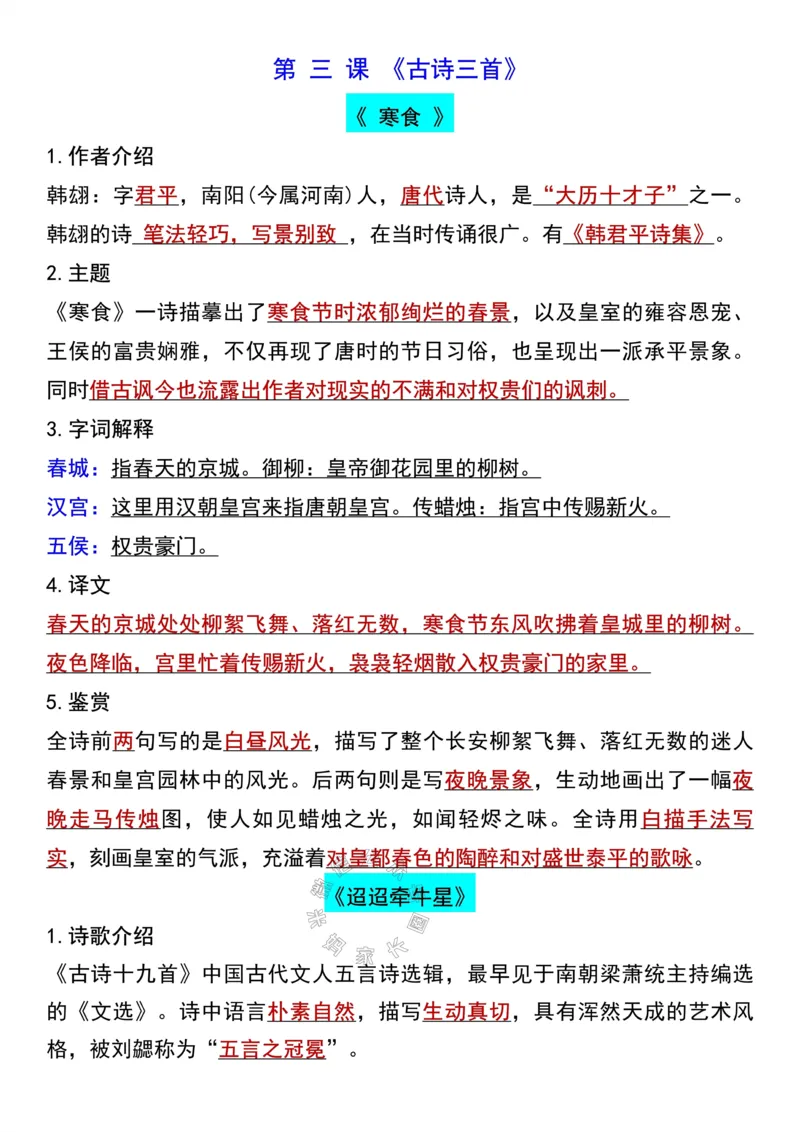 《040.六年级下册语文第一单元课文内容预习重点梳理_小学1-6年级全科全套_1-6年级全科下册_六年级_其他补充资料_语文资料》第6页预览