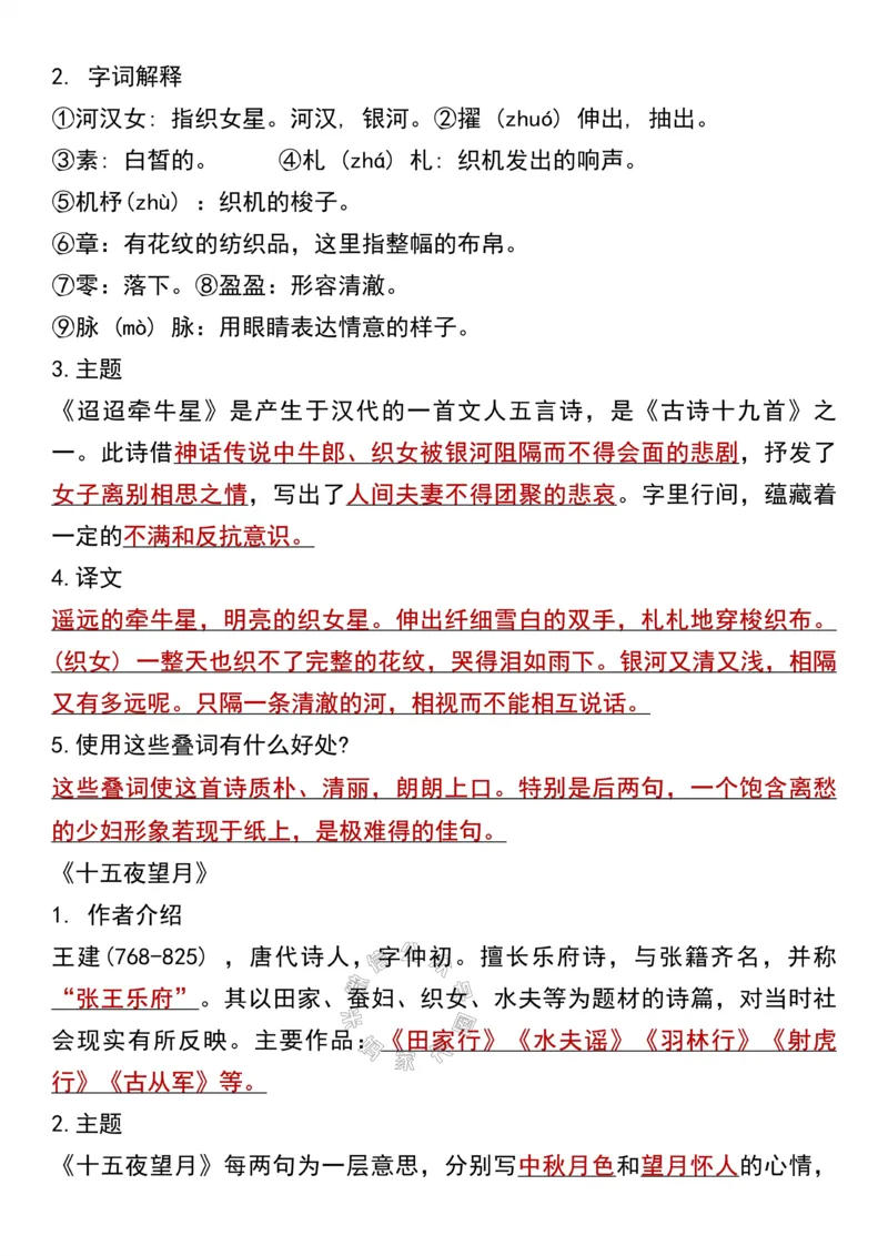 《040.六年级下册语文第一单元课文内容预习重点梳理_小学1-6年级全科全套_1-6年级全科下册_六年级_其他补充资料_语文资料》第7页预览